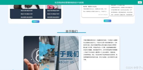 基于SpringBoot+Vue的生活用品供应管理系统设计与实现 计算机毕业设计与系统集成实践